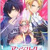 アンミナまですぐ！待てない、待つしかない！当日0時からプレイ予定！