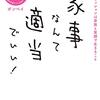 子育て経験値を貯めながら、育児の自信を失っていく日々。だから「ノン怒チャレンジ」やってやる