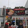 【食】名古屋ラーメンまつり2019