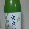 今日呑んでいるお酒・宮寒梅
