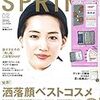 SPRiNG2月号の付録が振り分けによさそう。