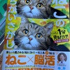 【猫の本】猫飼い主なら、購入必須？？ねこ×脳活