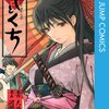 僕らは雑には学ばない（西尾維新×河下水希）読切掲載！1月19日発売！ジャンプ08合併号予想記事まとめネタバレ注意（2015年）