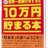 1日100円ずつ積み立てできる投資信託を、貯金の見える化として活用するアイデアはどうだろう