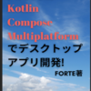 #技術書典 15 #技書博 9の新刊、入門!実践!Kotlin Compose Multiplatformでデスクトップアプリ開発!のご紹介