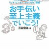 読書感想文5：「お手伝い至上主義でいこう！」