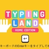 ブラインドタッチ３兄弟のお勧めアプリ「TypingLand」