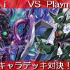 【遊戯王】Ａｉ vs Playmaker！　「遊戯王VRAINS」キャラデッキ対決！【ゆっくり対戦動画】