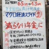 減らない年金に