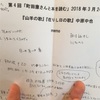 町田康さんとの読書会 in 大磯　（中原中也の詩集）　②