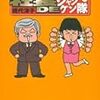  社長DEジャンケン隊 1 / 現代洋子 (ISBN:4091857469)