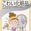 【お題】スキンケア商品