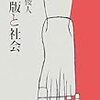 430小尾俊人著『出版と社会』