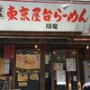 東京屋台ラーメン翔竜（北千住）