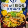 KALDI 3種の柑橘香る魚介鍋の素 0.8g