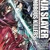 　感想　さおとめあげは　『ニンジャスレイヤー　グラマラス・キラーズ』1巻