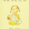 【絵本】親子で試練