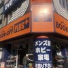 BOOKOFF PLUS 横浜伊勢佐木モール店　★★★★