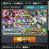 モンスト！大晦日限定オールスターガチャｱｱｱ