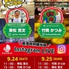 いよいよ明日&明後日！！！ ツーリズムEXPO会場にてお待ちしています
