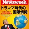 Newsweek (ニューズウィーク日本版) 2016年 12/6 号　トランプ時代の国際情勢