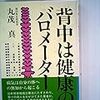 バロメーター祭り