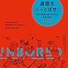  退屈をぶっとばせ! ―自分の世界を広げるために本気で遊ぶ (Make: Japan Books) / 大網拓真, 渡辺圭介 / Joshua Glenn, Elizabeth Foy Larsen (asin:4873118395)