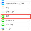 iPhone iOS7で着信拒否を設定する方法