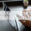 彼女の既読スルーはいつまで待つ？1週間返信なしの心理と対処法