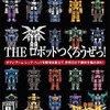 今プレイステーション２のTHE ロボットつくろうぜっ! ～激闘!ロボットファイト～ SIMPLE2000シリーズ Vol.104にいい感じでとんでもないことが起こっている？