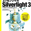 エッセンシャル Silverlight 3が出るらしい。