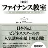 割引率という魔法の数字【グロービスMBA集中講義 ［実況］ファイナンス教室③】事業はもちろん、市場経済では何でもプライスがつく