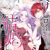 負けヒロインですが結婚します｜1巻特典まとめ｜ストア一覧