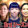 格闘代理戦争 ３ndシーズン３話感想　出場選手が打撃系や寝技系に偏ってる気がする　バランスが良い選手があんまりいない