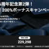 海外FX業者GEMFOREX6周年記念第二弾として、当選者限定200%ボーナスキャンペーン開催中！！