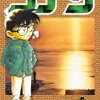 名探偵コナン77-78巻