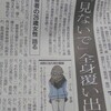 性犯罪被害者が、裁判所での証言に際し、全身を覆って出廷した（朝日新聞）