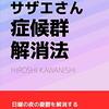 日曜日の話。