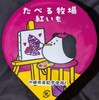 たべる牧場 紅いも！カロリーや値段や味は？コンビニのファミマで買えるアイス商品