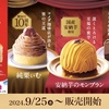 コメダ珈琲店から新作ケーキが登場！不二家ミルキーとコラボした新商品「ミルキーミルクレープ」もあります