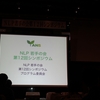 NLP若手の会 (YANS) 第12回シンポジウム 開催報告