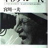 映像の魔術師・宮川一夫著『キャメラマン一代』から学ぶ映画理解の方法