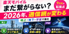 楽天モバイルは繋がらない？ローミング終了と改善の実態【2026年8月】