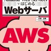 AWS を利用するなら抑えておきたい リザーブドインスタンス について