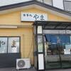 再訪「食事処やま」、どれも新鮮！刺身4点盛り定食、マグロかま焼き定食、いわしフライ定食