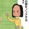 読書の扉をノックする