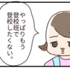 【小学二年生】女の子同士の関係性の難しさ⑨