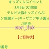 当選❤ キッザニア甲子園　チケット