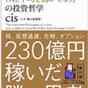 目先の利確に走ってはいけない。（cis氏のお言葉）