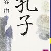 徳のある、なき。（名言日記）